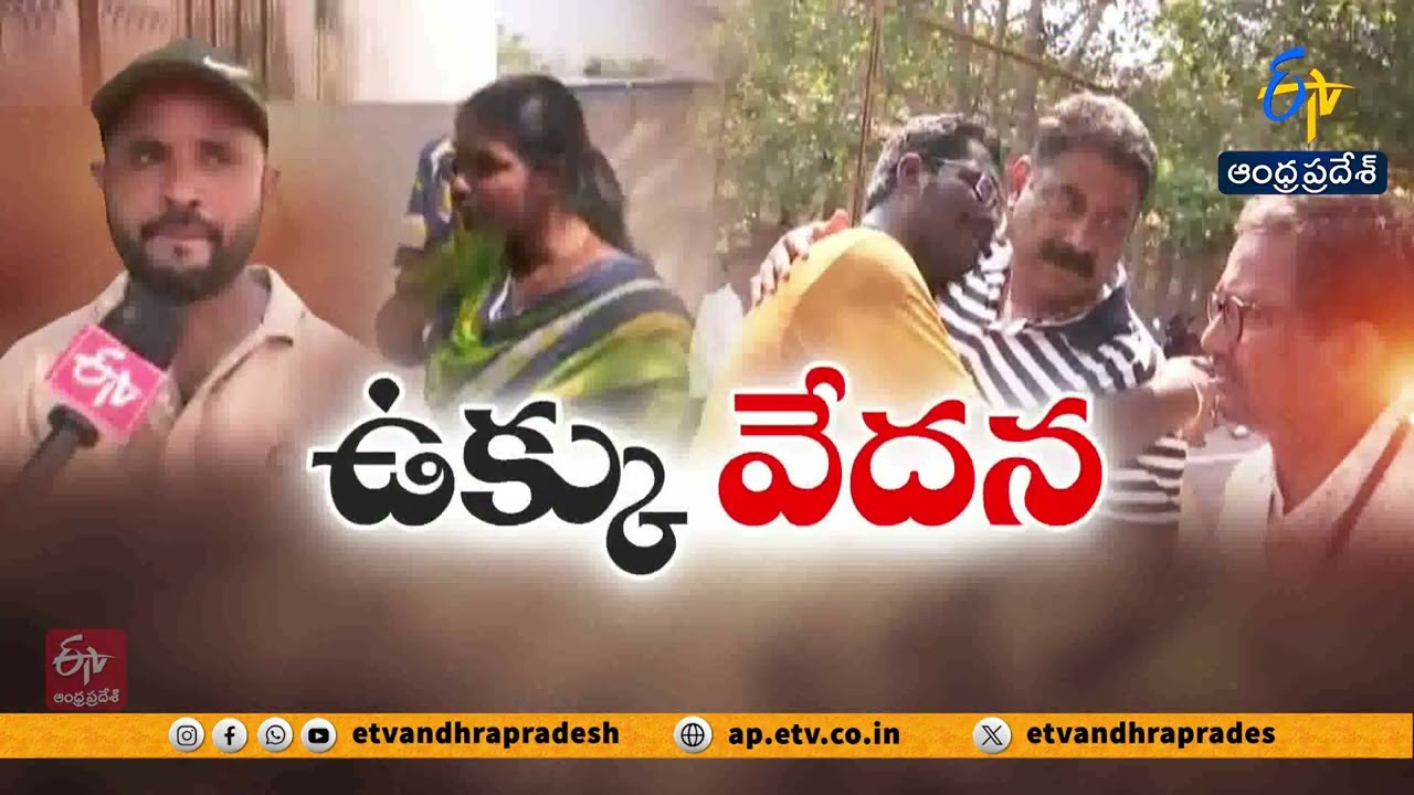 Grief Engulfs KGH in Visakhapatnam Following Steel Plant Tragedy