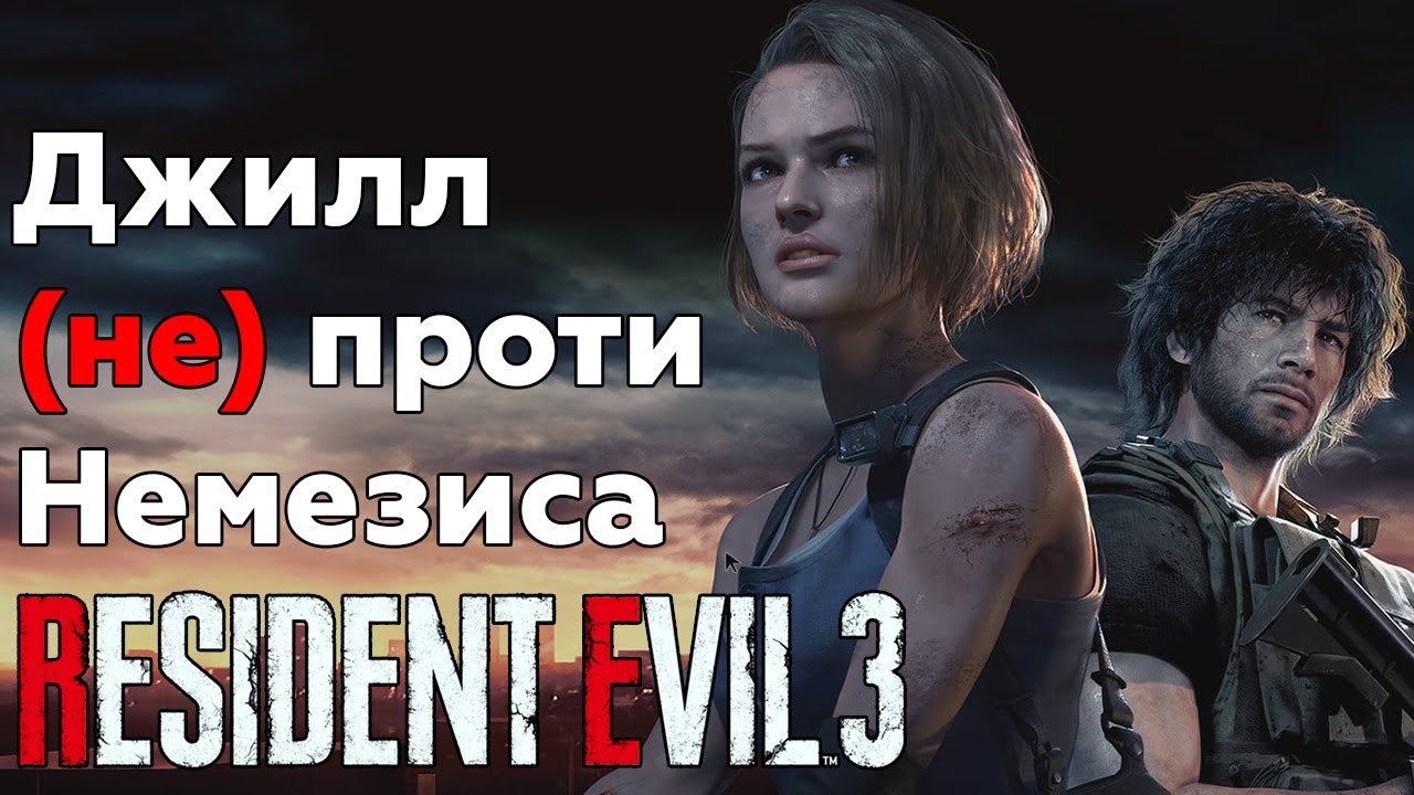 Все (не) так погано з Resident Evil 3 Remake