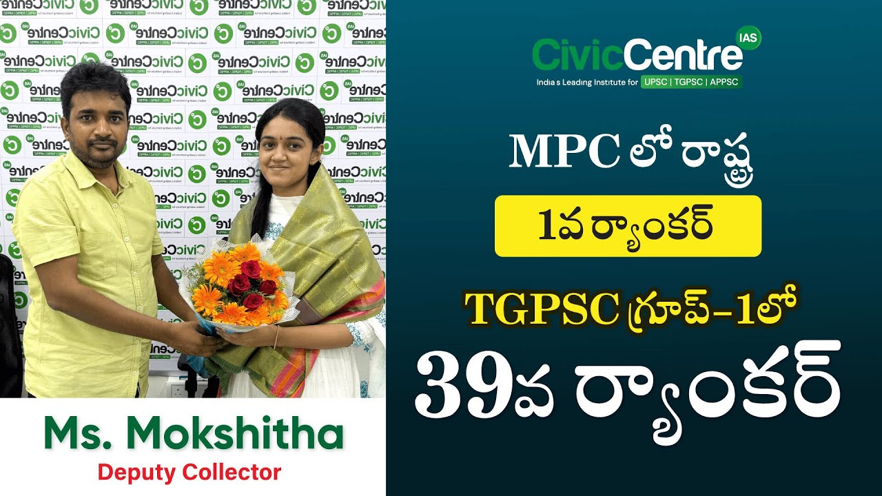 TGPSC Group 1 Mains Results (2024-25) | 39th Ranker | Mokshitha Deputy Collector | TSPSC Group-1