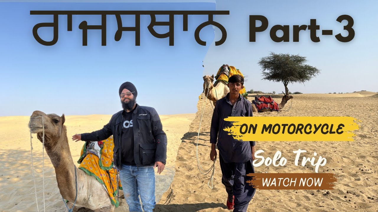 Longewala ਤੋਂ Sam Sand Dunes ਵੱਲ। ਬੋਤੇ ਦੀ ਸਵਾਰੀ। ਮਿੱਠੇ ਪਾਣੀ ਦੇ ਖੂਹ। Solo Bike Trip Rajasthan Part-3