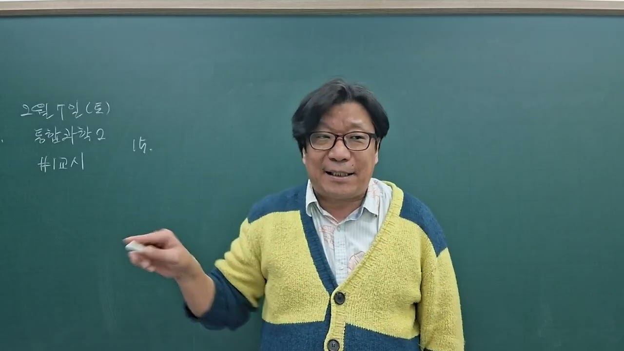 완자통합과학2(2월7일)1교시
