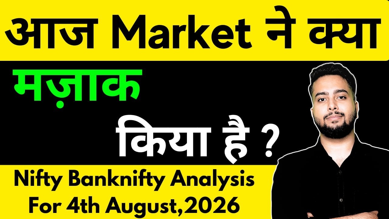 NIFTY PREDICTION FOR TOMORROW & BANKNIFTY ANALYSIS FOR 4TH AUG 2026 | MARKET ANALYSIS FOR TOMORROW
