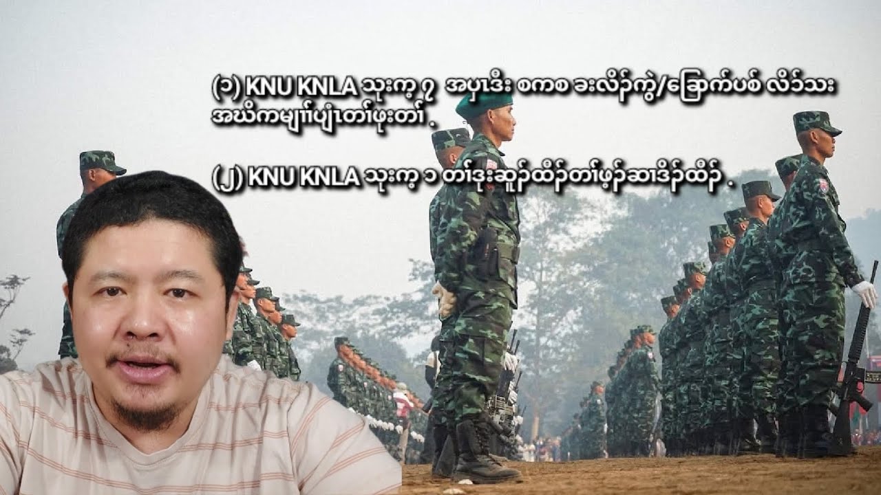 02/24/2026 KNU KNLAသုးက့ ၇ အပှၤဒီးစကစ ခးလိၣ်ကွဲလိၥ်သးအဃိကမျၢၢ််ပျံၤတၢ််ဖုးတၢ််ဒီးသုးက့ ၁တၢ််ဒုးကစီၣ်