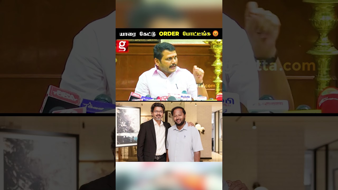 அவருக்கு யாரை கேட்டு ORDER போட்டிங்க..😠 | Senthil Balaji