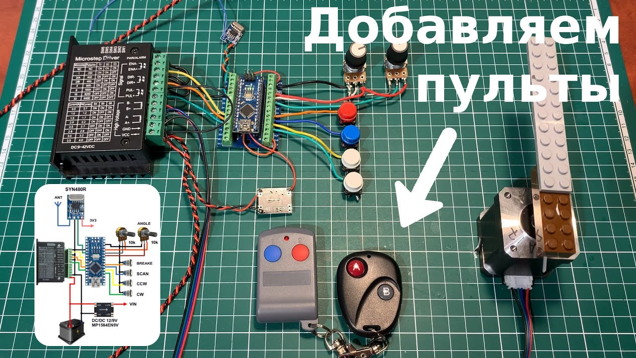 Ротатор для Panoptix на Arduino. Добавляем пульты