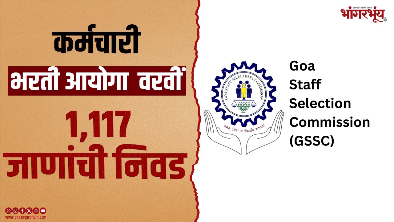 Goa Staff Selection Commission Recruits 1,117 Candidates Across the State | Bhaangarbhuin | 04032026