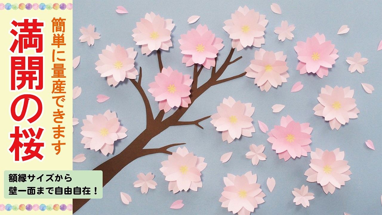 【型紙不要】折り紙で簡単八重桜　春の豪華な壁面飾りに！保育・介護レク　How to make Easy Origami Cherry Blossoms (Double-flowered Sakura)
