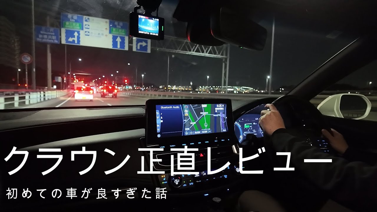 【Vlog】クラウン買って4か月。正直な感想を話します。【220クラウン】
