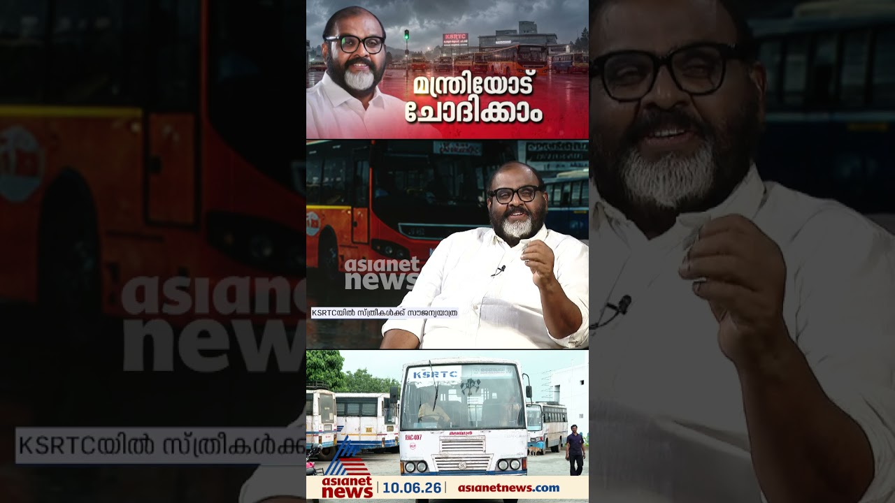 എപ്പോ വേണമെങ്കിലും യാത്ര ചെയ്യാം, ദൂരപരിധിയോ സമയപരിധിയോ ഒന്നും ഇല്ല; മന്ത്രി സി.പി ജോണ്&zwj;