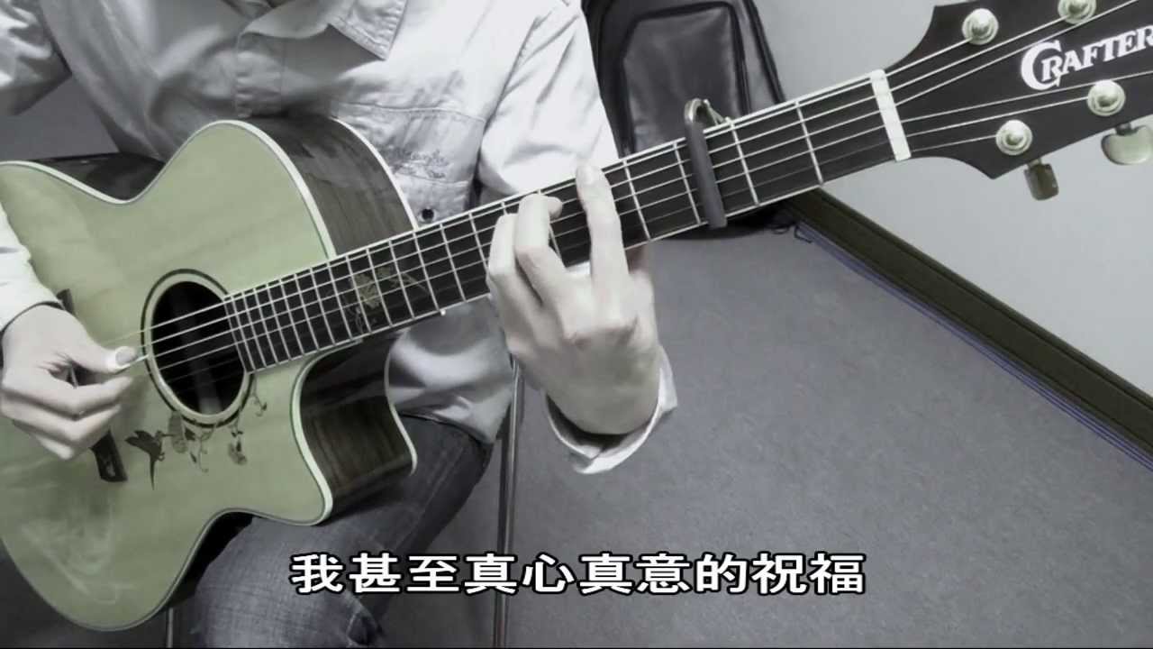 還是要幸福 - 木吉他版伴唱 (六線譜)