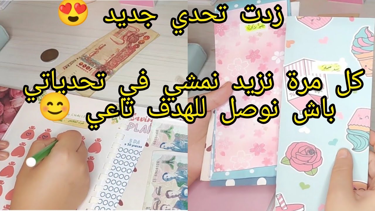 تحدي اخر تاع قطعة ذهب ارواحو ابداوه معايا 😍 زدت في كامل التحديات الحمدلله 🤲