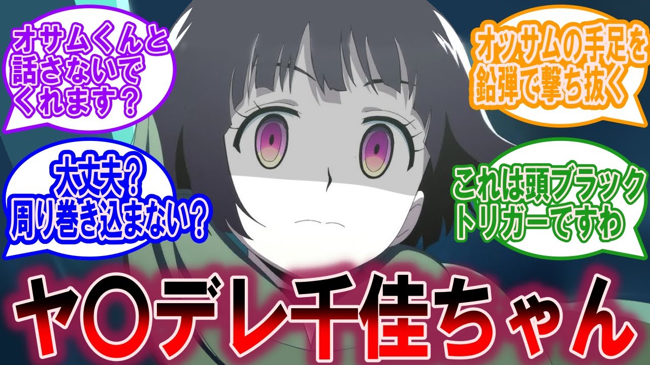 雨取千佳ちゃんがヤ〇デレだった時にありそうな展開に対する読者の反応集【ワールドトリガー 反応集】
