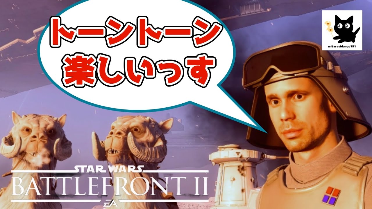 [SWBF2]寒くてもスターウォーズバトルフロント2!