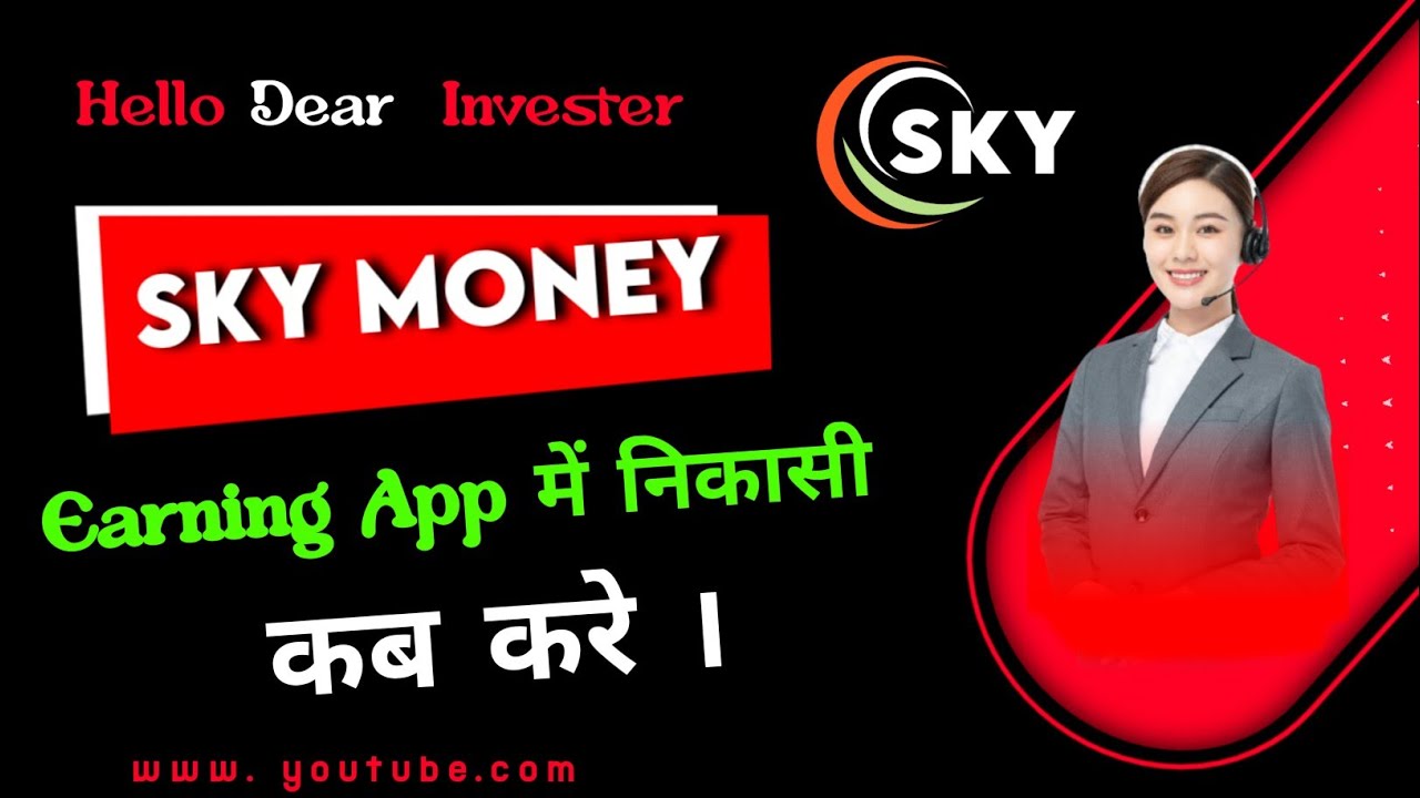 New Earning App SKY MONEY Withdrawal Time // And Sky About।। Listen carefully।।