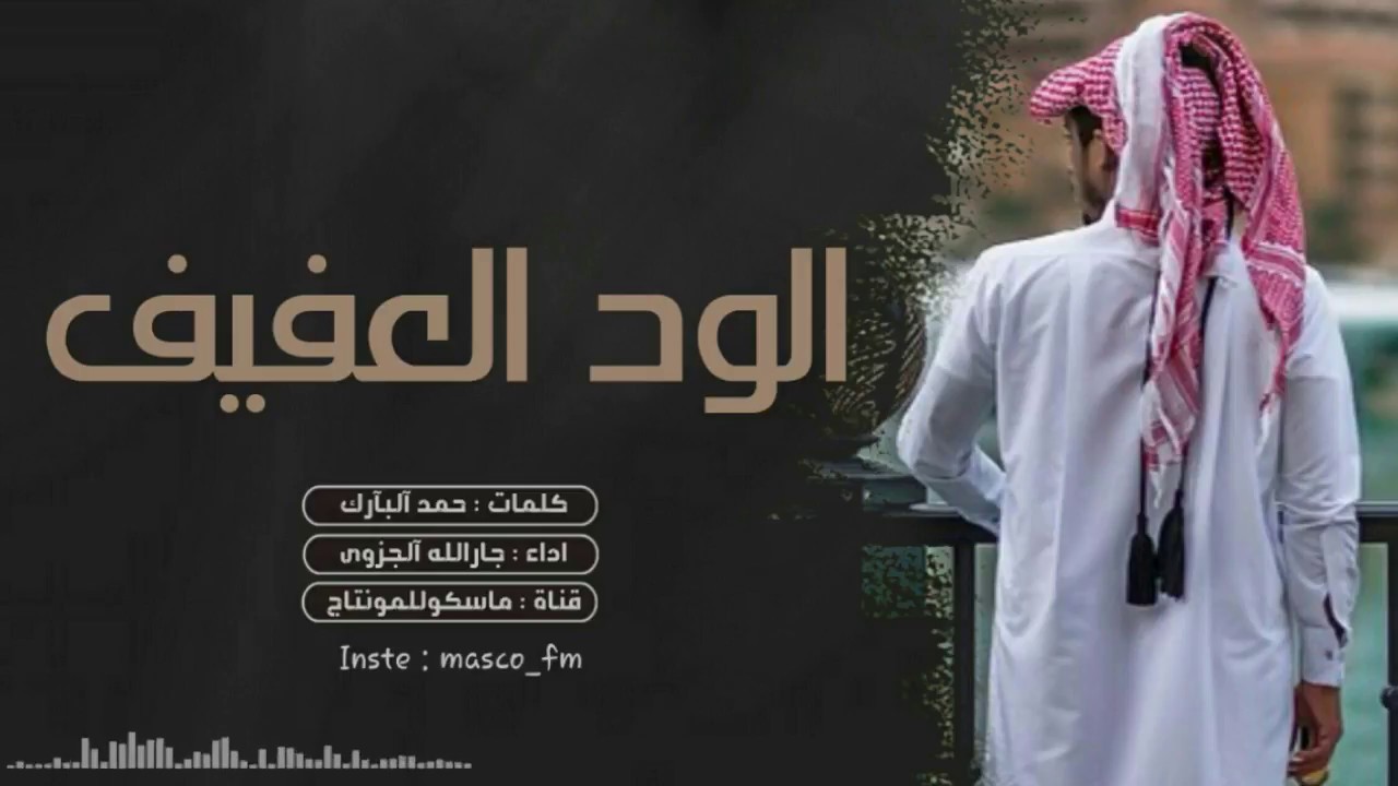ياوليفي والوصال اشلا - جارالله الجزوى - استكنانيه