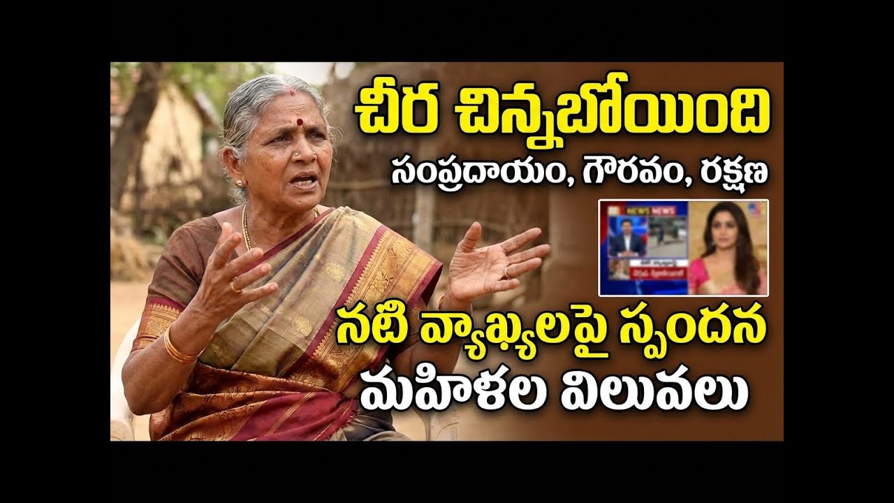 చీర చిన్నబోయింది! ఆ నటుడి వ్యాఖ్యలపై ఒక మహిళ ఆవేదన.. వింటే కన్నీళ్లు ఆగవు! | The Real Value of Saree