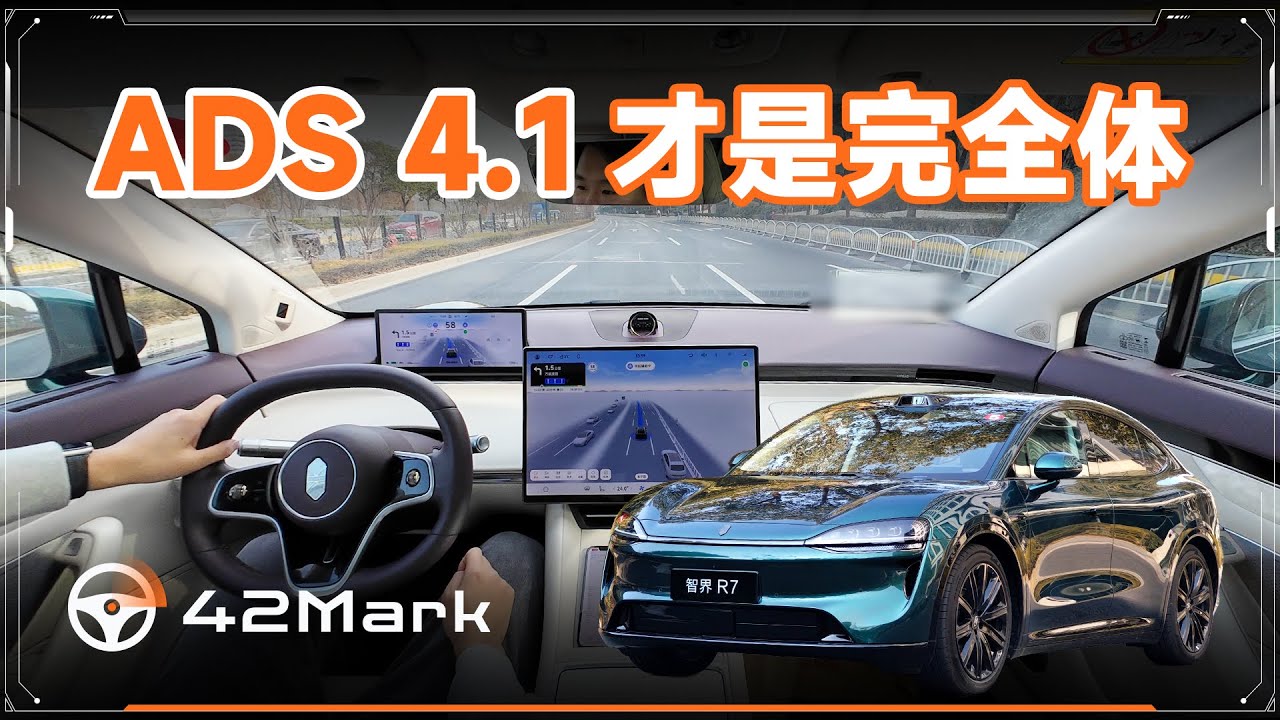 相同路线，ADS 4.1 到底哪里进步了？