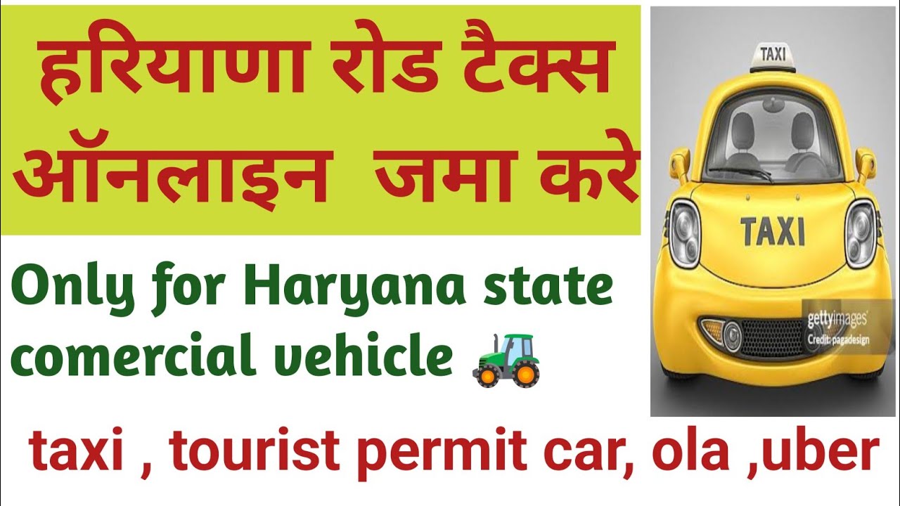 Haryana State vehicle road tax online pay | How to pay Haryana state road tax online  