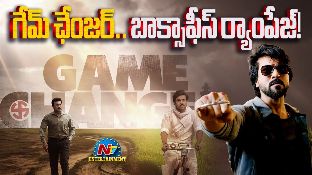 Game Changer.. Box Office Rampage | Ram Charan | Kiara Advani | Dil Raju | Shankar || @NTVENT
