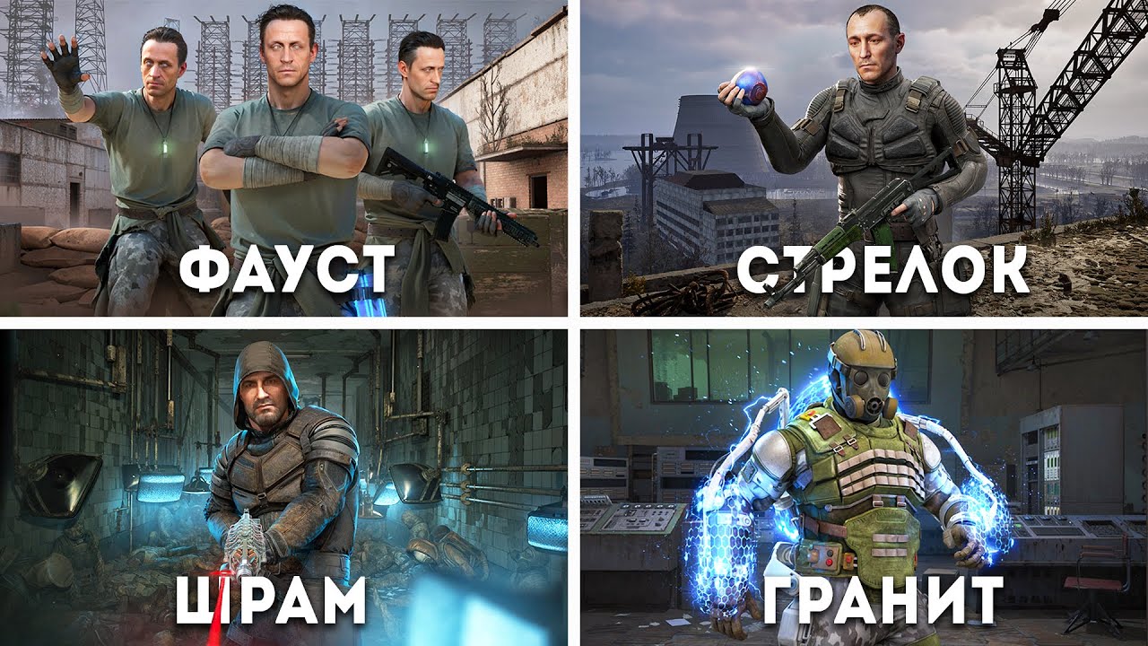 STALKER 2 - Все Боссы