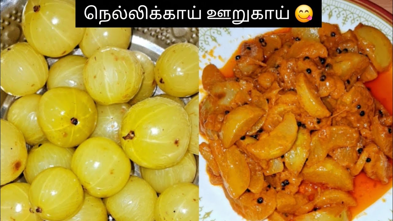 இந்த ஊறுகாய் எவ்வளவு வேணும்னாலும் சாப்பிடலாம் நெல்லிக்காய் இருந்தால் இப்படி செய்து பாருங்கள்