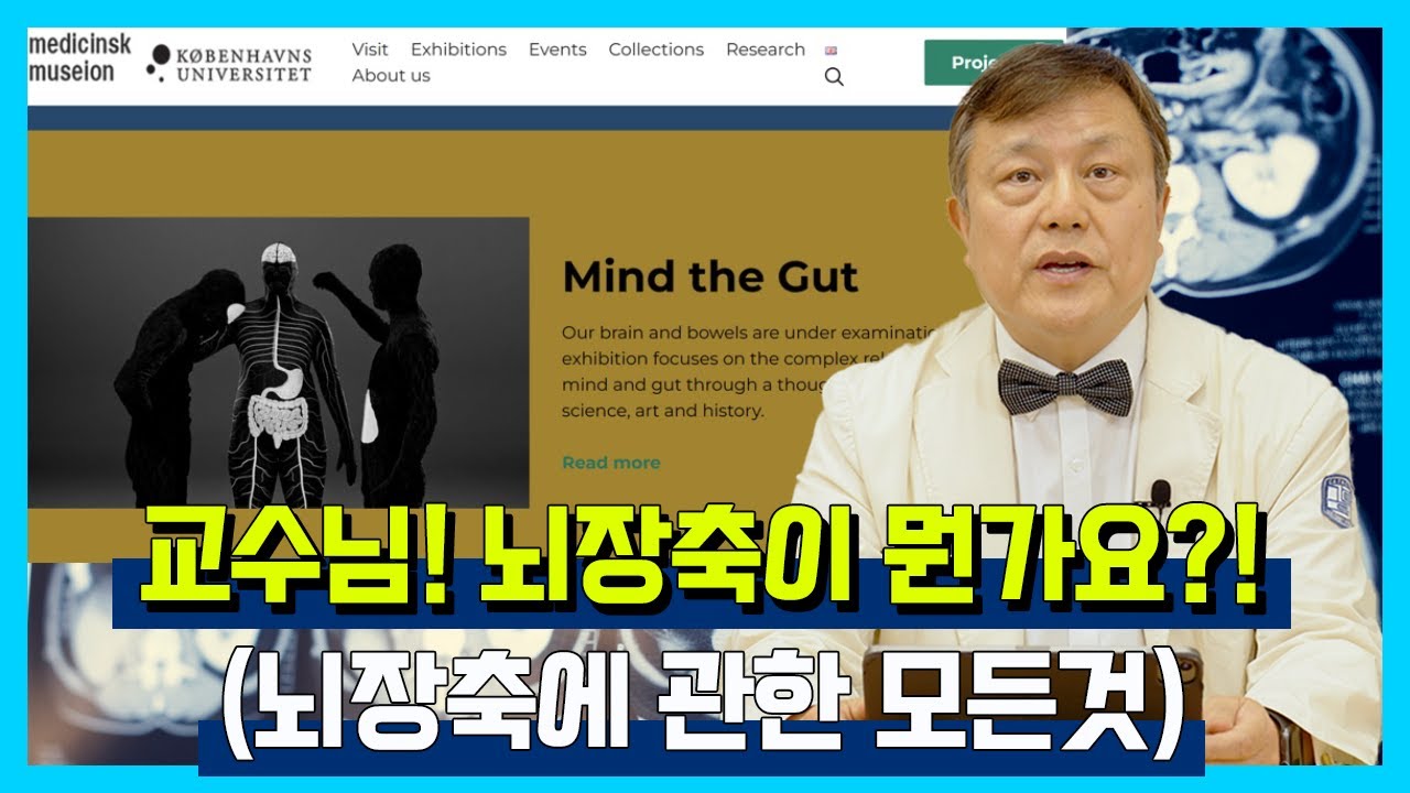 [닥터소확행 35화] 뇌장축에 대해서 (Brain-gut axis)