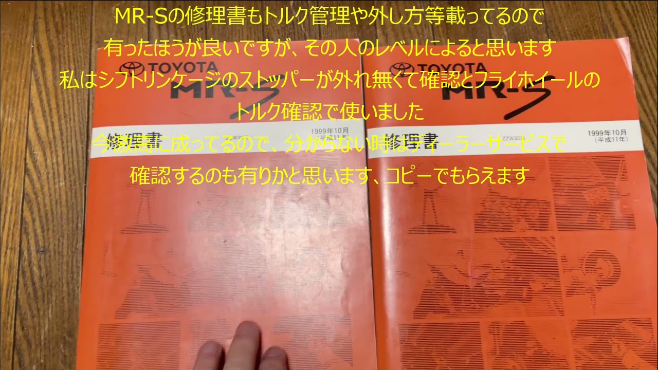 MR-S 2ZZ-GE スワップ詳細（補足）