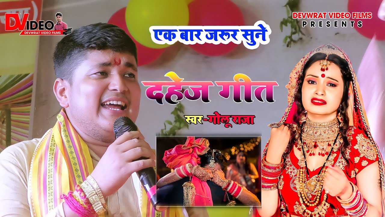 #video पाप नहीं करती हे बेटी# Sasura Me Bhej Ke #golu raja Stage Show