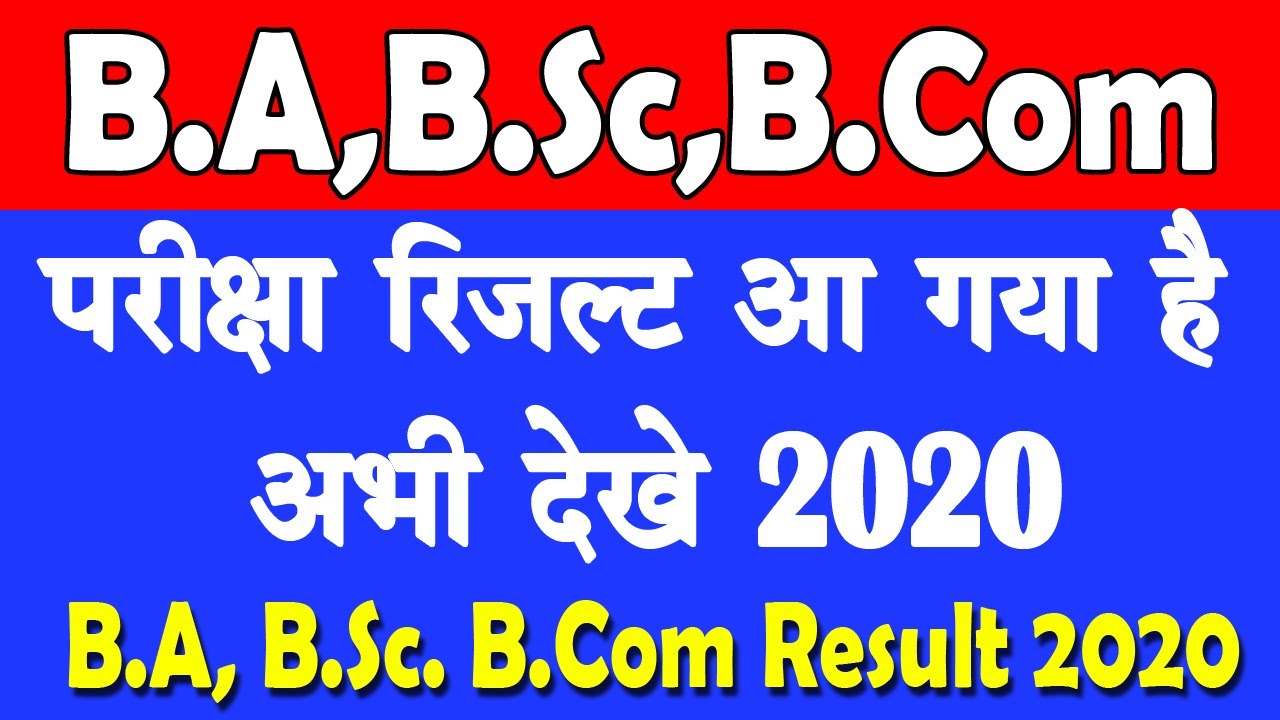 B.A B.Sc B.Com Result 2020 | University Exam Result has been Declared