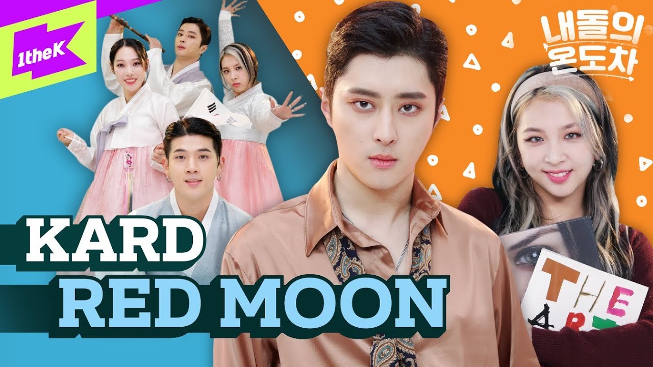 얼쑤! KARD(카드)의 숨겨진 흥 대방출🎊  | KARD_RED MOON | 내돌의 온도차 | GAP CRUSH | 비엠 제이셉 전소민 전지우 | 레드문