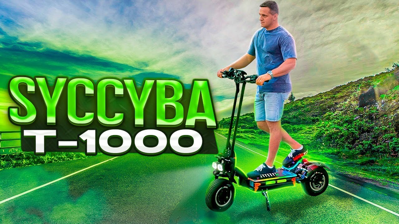 Syccyba Т-1000