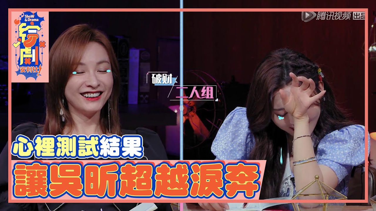 不適合戀愛？心理測試結果竟然讓吳昕楊超越淚奔 | 心動的信號S3 | 綜劇安利社