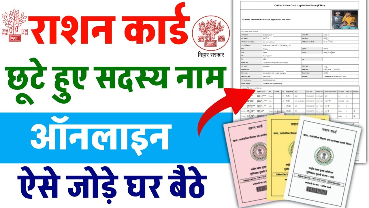 bihar ration card me naam kaise jode 2025 | bihar ration card name add online |  Raj helps