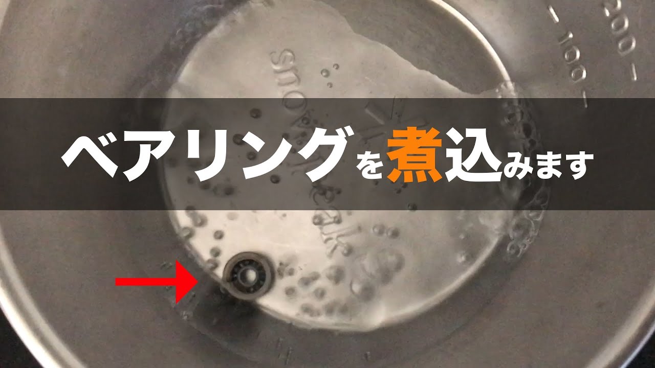 【20タトゥーラSVTW】異音のするベアリングを洗浄メンテナンス