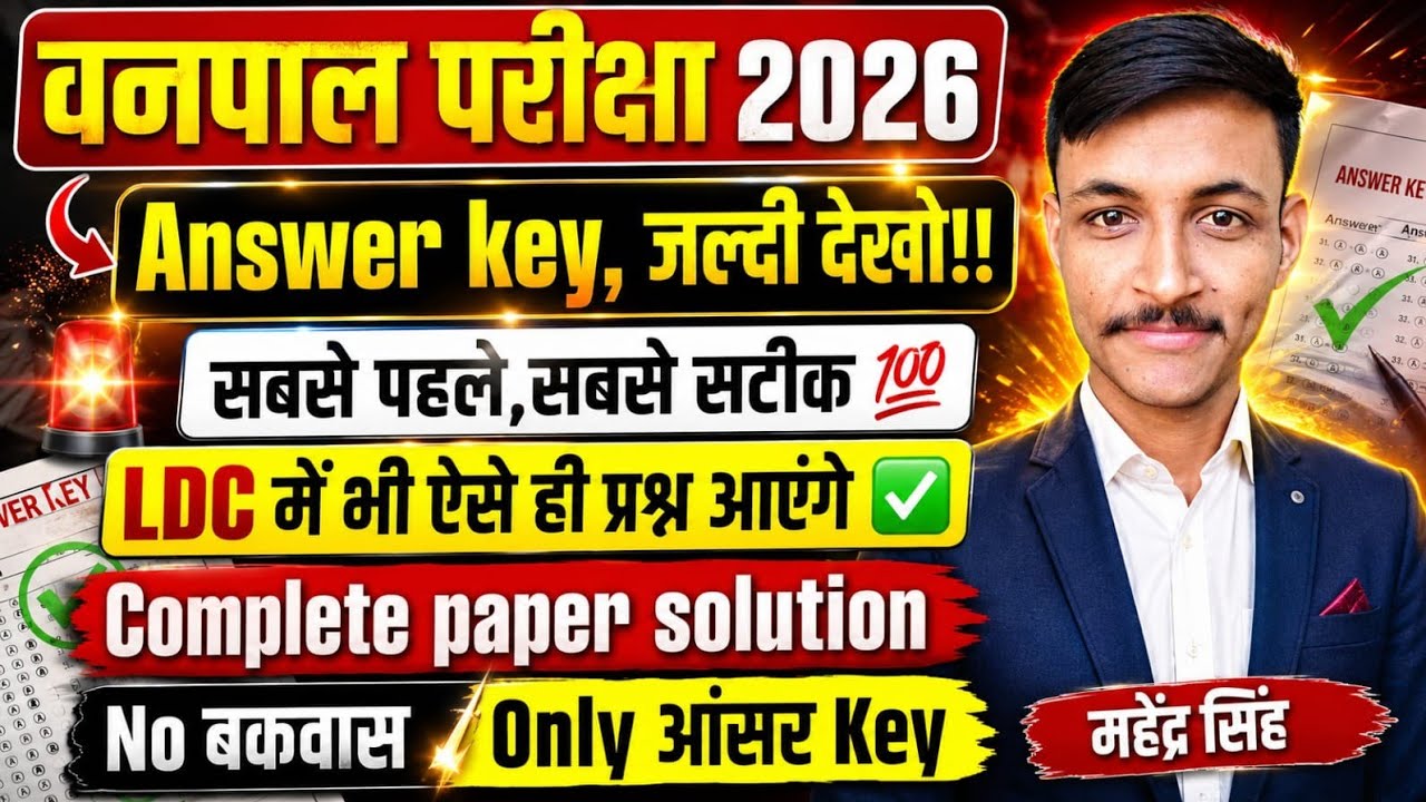 Vanpal Answer Key 2026 | Rajasthan Vanpal Paper Solution 28 June| RSSB Forester Exam Answer Key Live