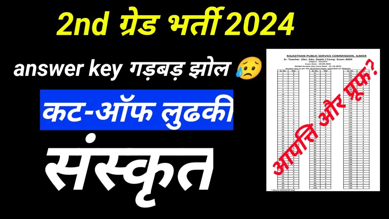 2nd grade answer key ne lootiya sankho cut off fall 😥 | 2nd grade sanskrit cut off #2ndgrade
