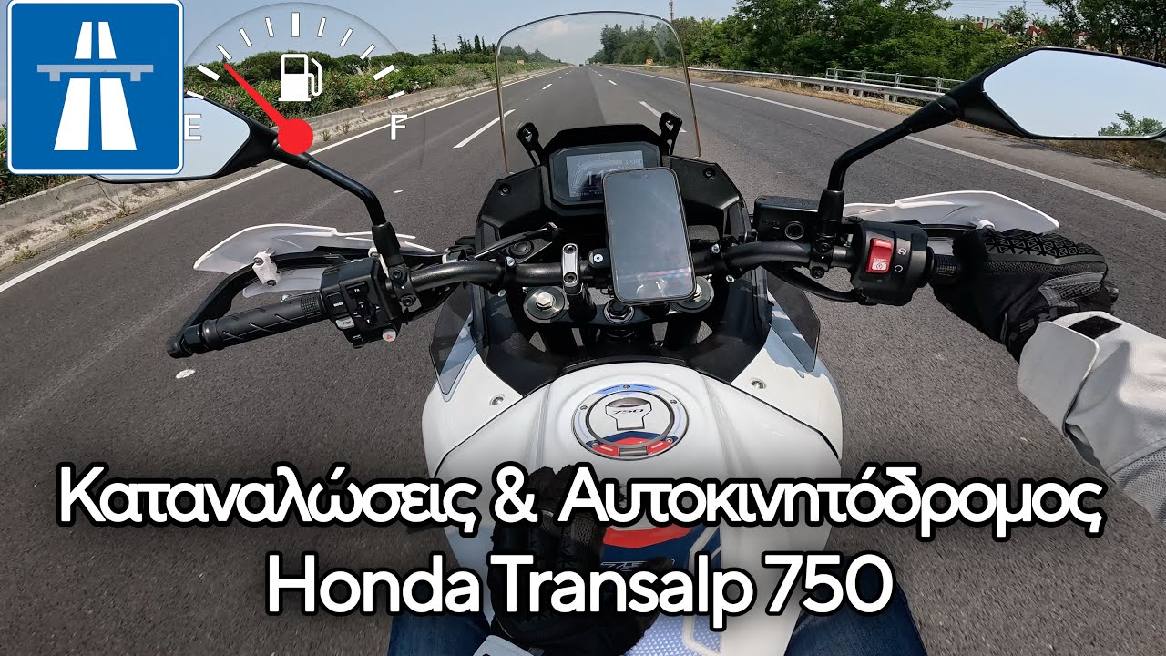 Honda Transalp 750  Κατανάλωση και αυτοκινητόδρομος