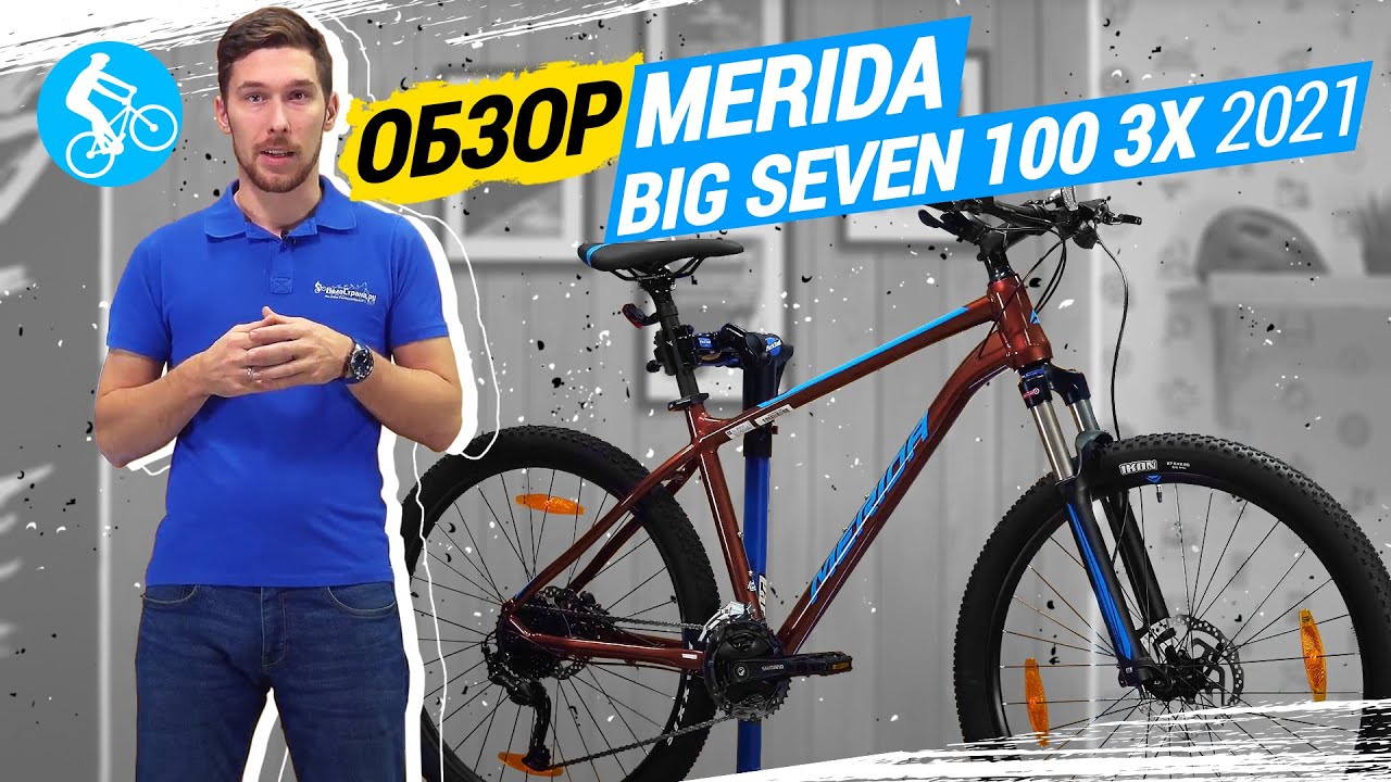 ОБЗОР ВЕЛОСИПЕДА MERIDA BIG.SEVEN 100-3X 2021