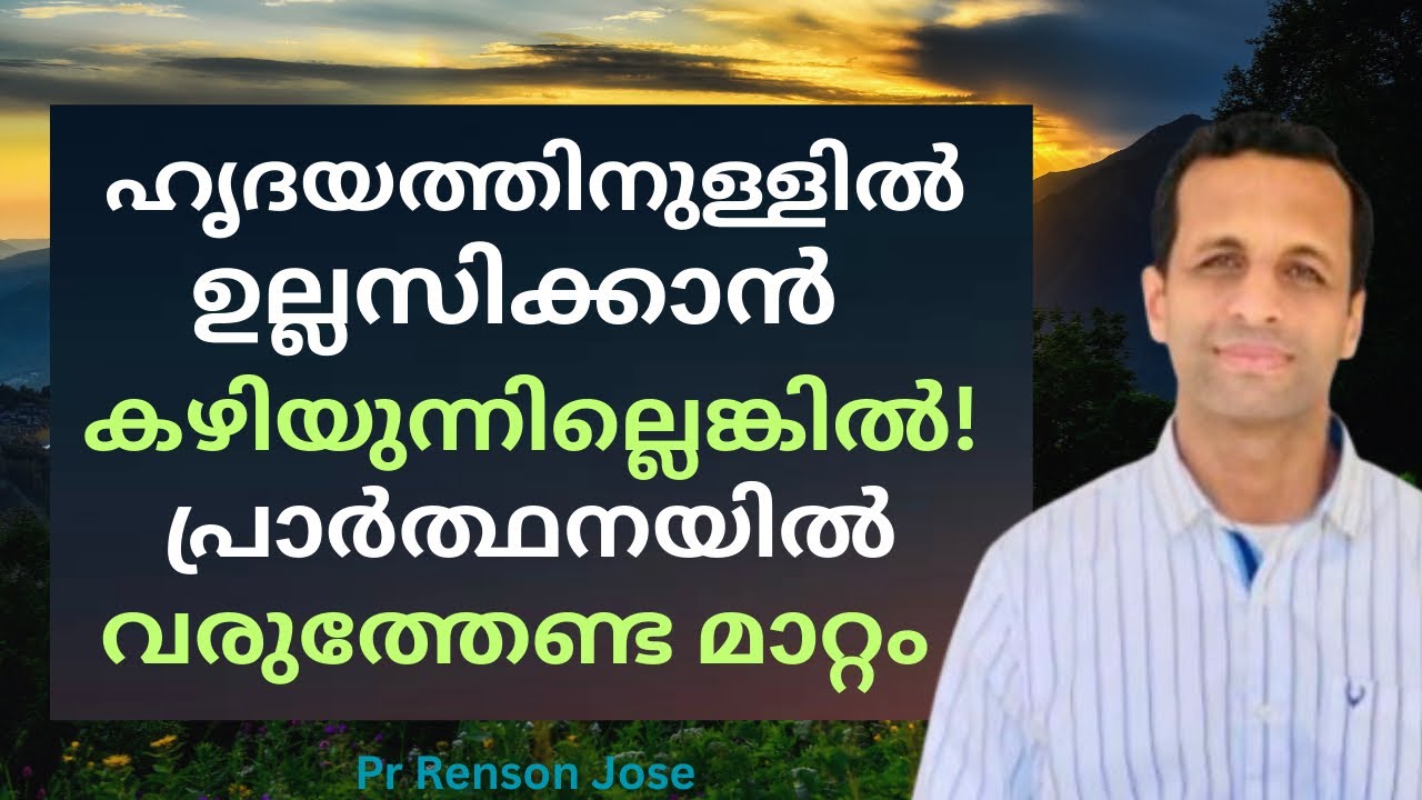 പ്രാർത്ഥനവെറും വാക്കുകൾമാത്രമാകരുത് | സങ്കീർത്തനം 28 | Prayer is not just words | Pr Renson Jose