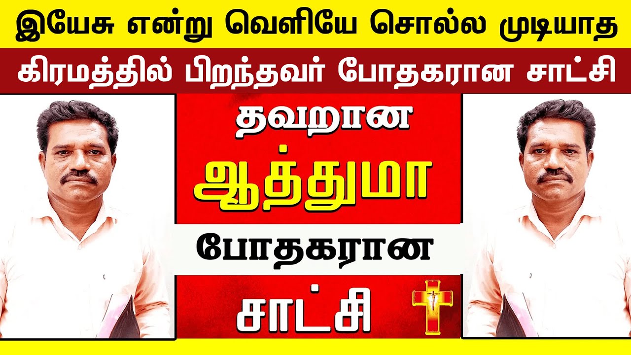 Pastor Gabriel Testimony | தீ மிதித்தவர் மனம் மாறிய உயிருள்ள சாட்சி | Christ Calling TV