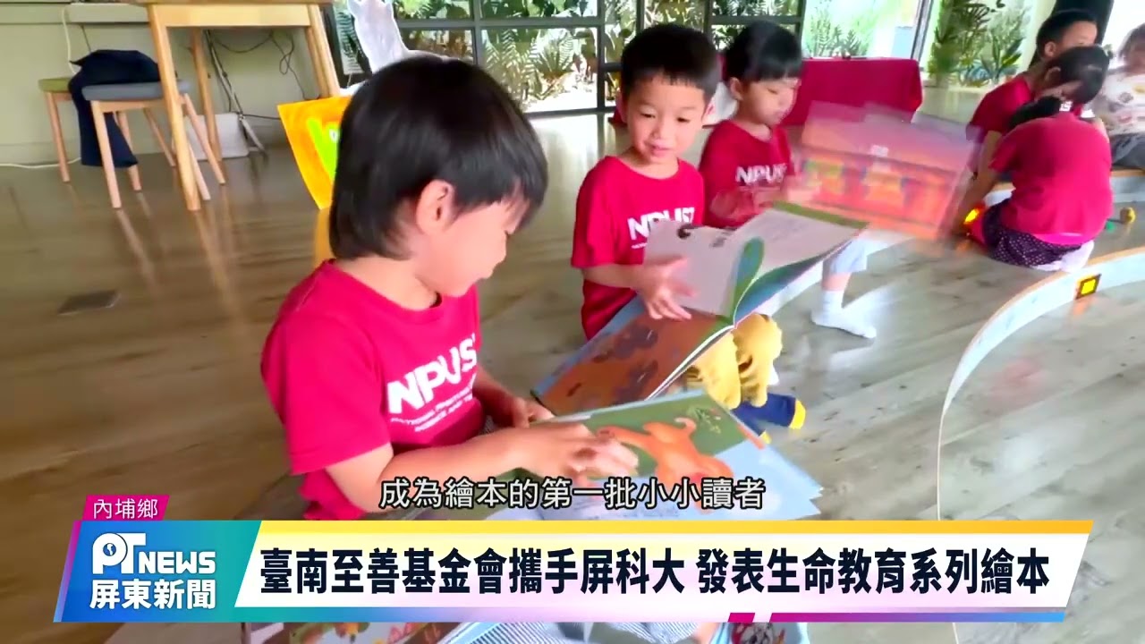 臺南至善基金會攜手屏科大 發表生命教育系列繪本
