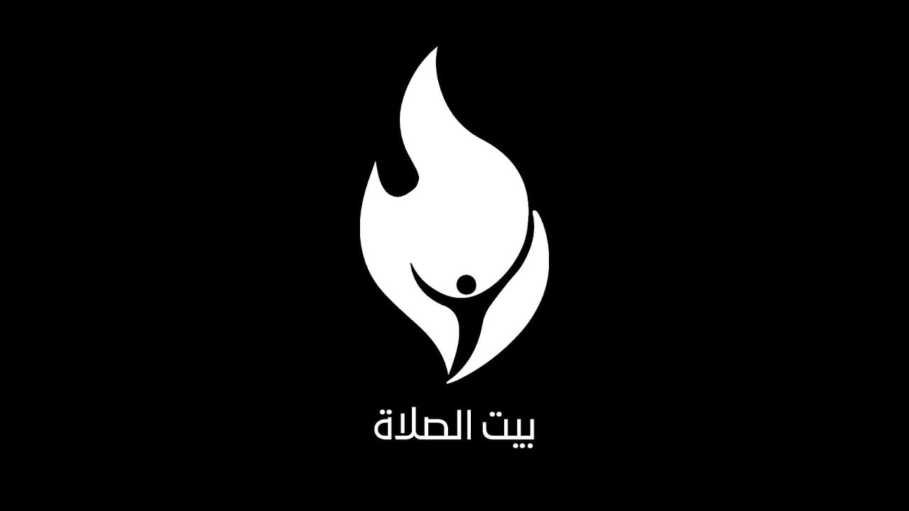 خدمة بيت الصلاة - وقت للعبادة و الصلاة - ٢٩ ابريل ٢٠٢٠