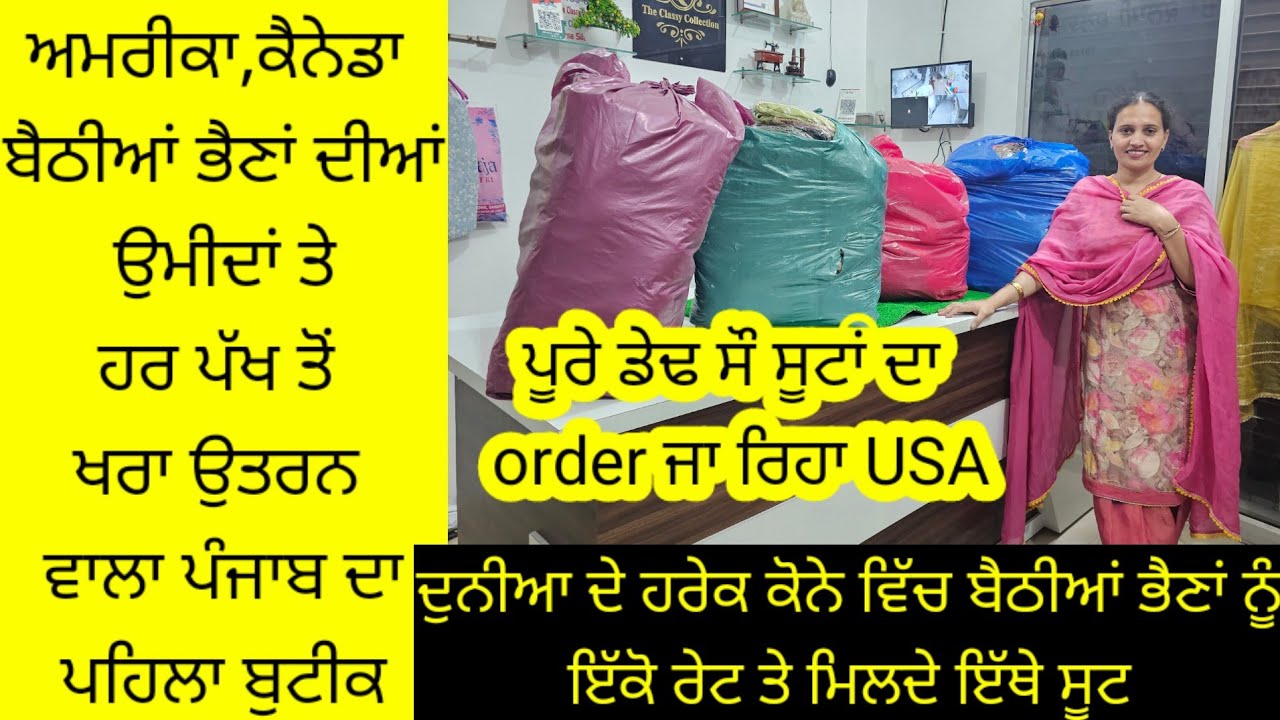 ਤੁਹਾਡੀਆਂ ਉਮੀਦਾਂ ਤੋਂ ਵੱਧ ਕਰ ਕੇ ਵਿਖਾਉਣਾ ਸਾਡੇ ਬੁਟੀਕ ਦਾ ਪਹਿਲਾ ਸੰਕਲਪ l ਤੁਹਾਡਾ ਭਰੋਸਾ 🙏ਸਾਡੀ ਮਿਹਨਤ