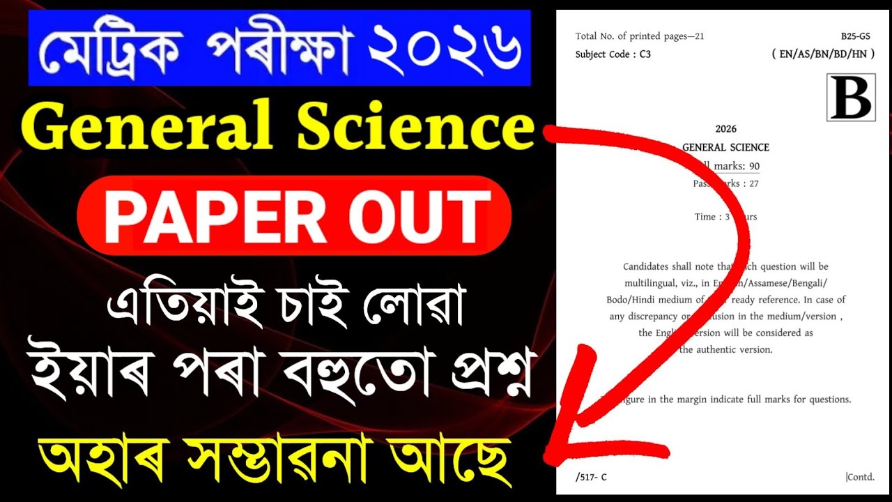 HSLC Exam 2026 General Science Common Question | General Science Common Questions for HSLC 2026