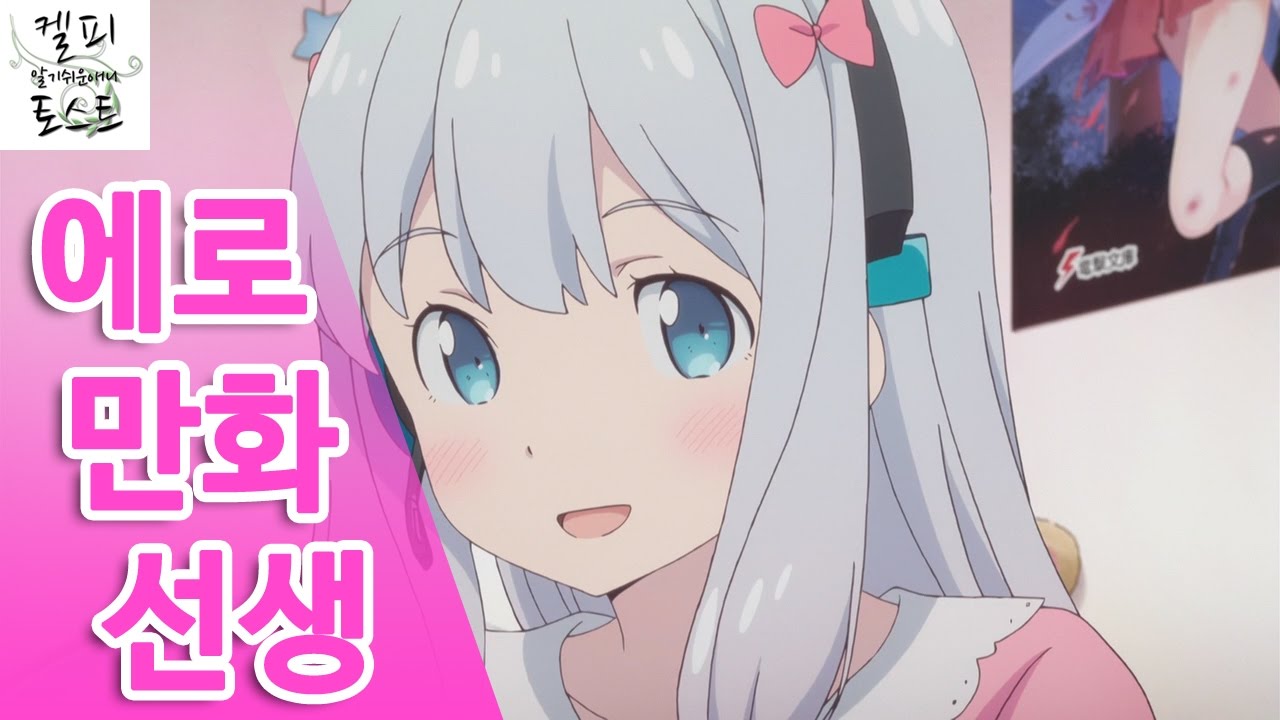 2017년 2분기 PV - 에로만화선생 (エロマンガ先生) PV1