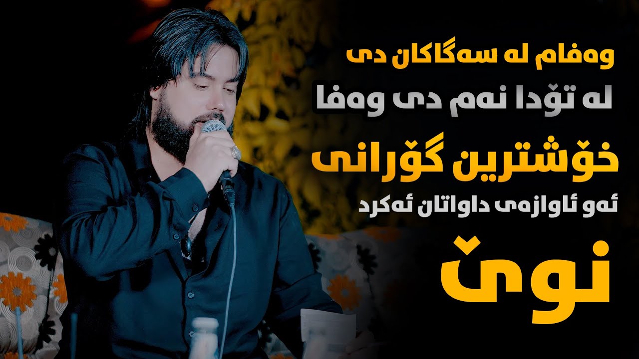 Hama Krmashani (Wafam La Sagakan De) Danishtni Aha Pasha