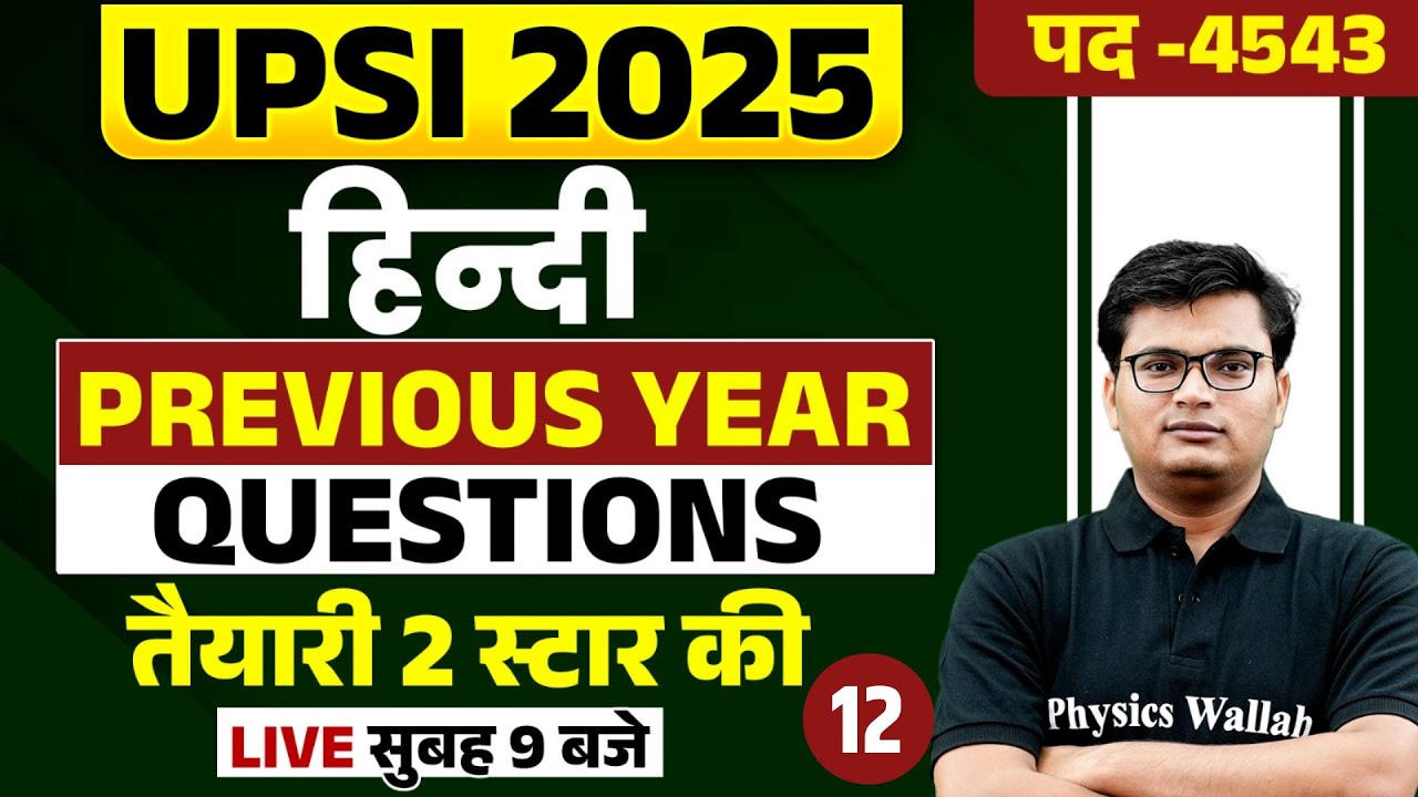 UPSI HINDI CLASSES 2025 | UPSI HINDI PREVIOUS YEAR QUESTIONS | UP POLICE SI HINDI BY PAVAN SIR