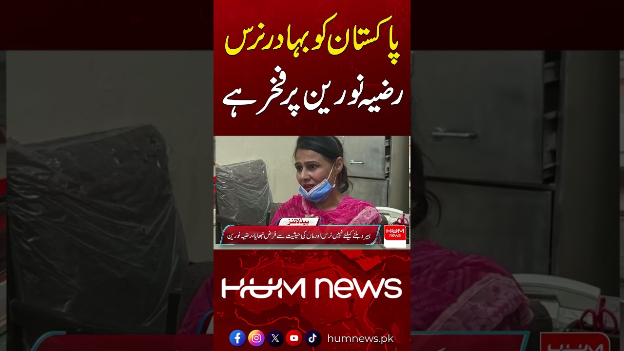 Brave Razia Noreen Brings Pride to Pakistan | Hum News | Pakistan