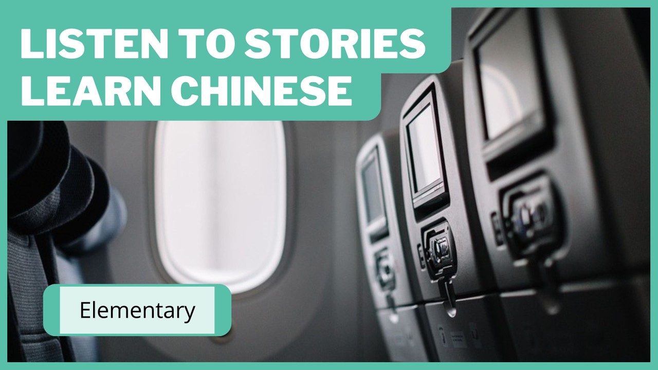 Ordering Food on the Plane — Chinese Reading and Listening Practice