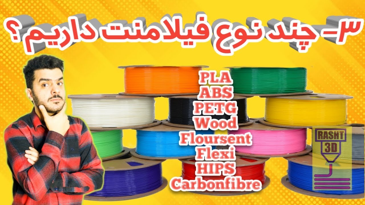 چند نوع فیلامنت داریم؟